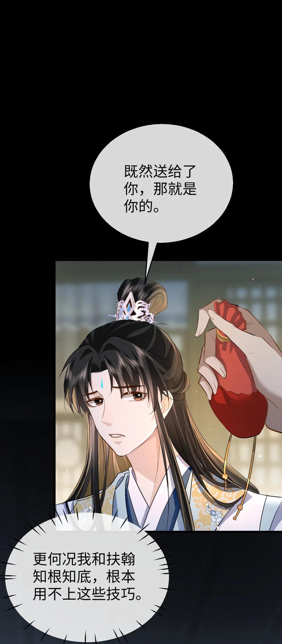 《魔尊大人双修否》第21话 行不行？不如再试试？ 第3页