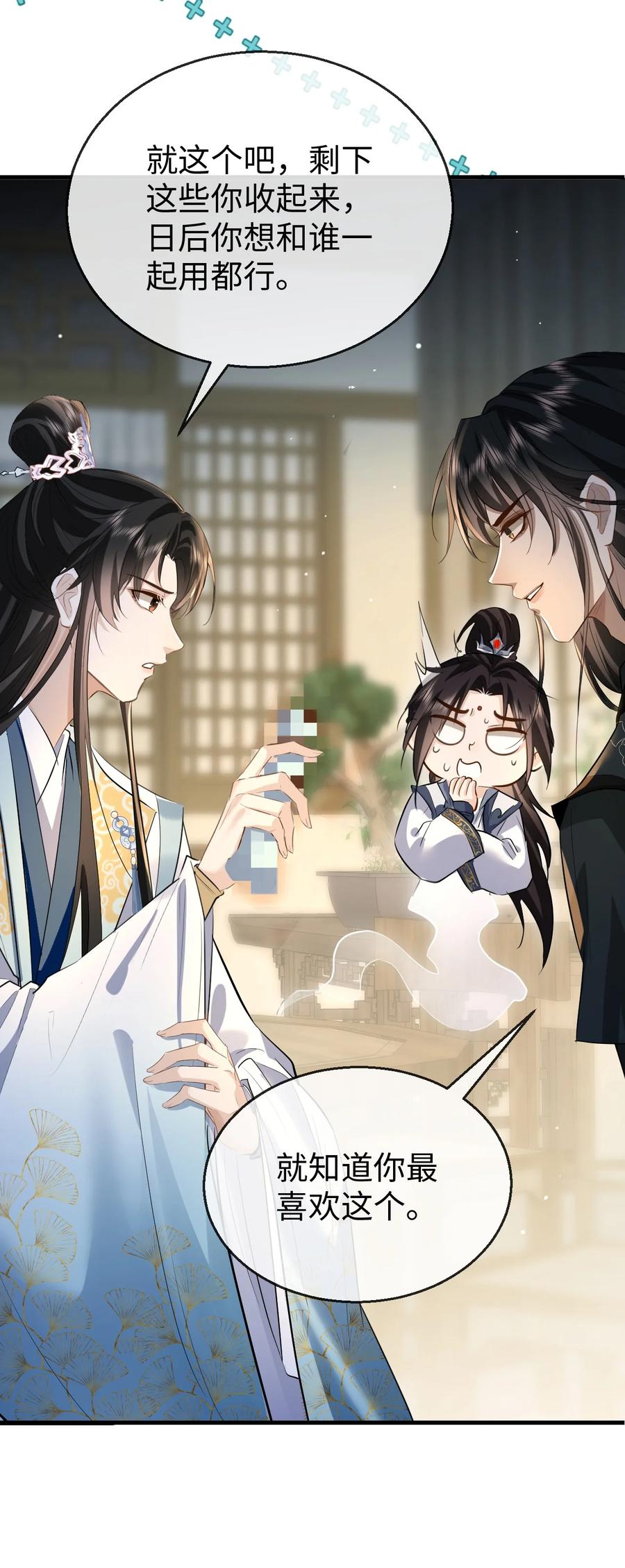 《魔尊大人双修否》第21话 行不行？不如再试试？ 第12页