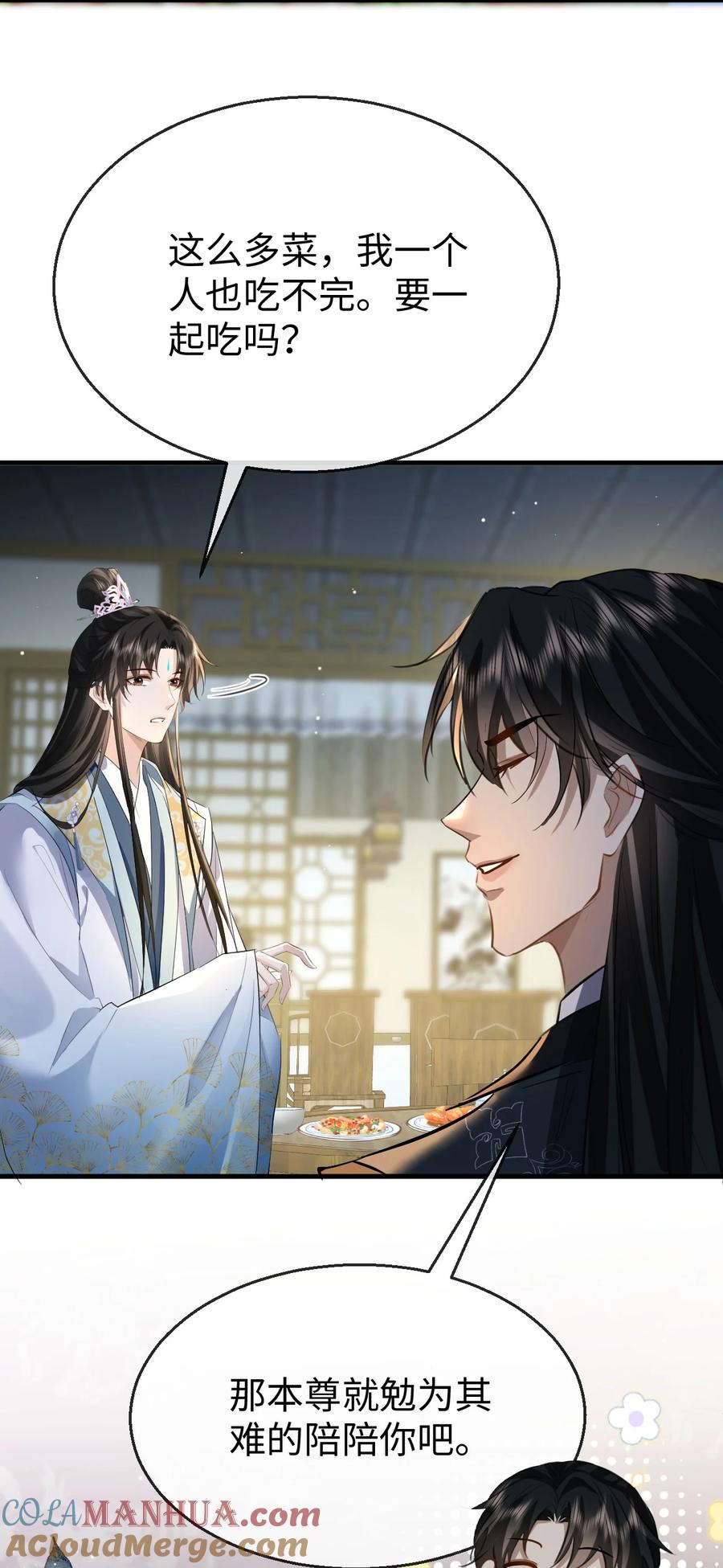《魔尊大人双修否》第21话 行不行？不如再试试？ 第19页