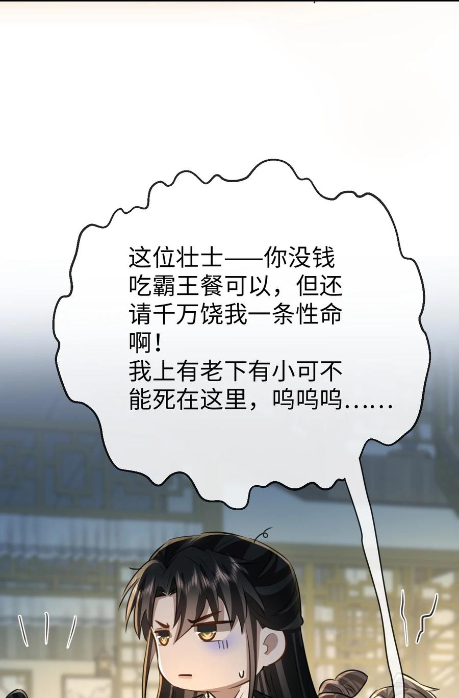 《魔尊大人双修否》第21话 行不行？不如再试试？ 第26页