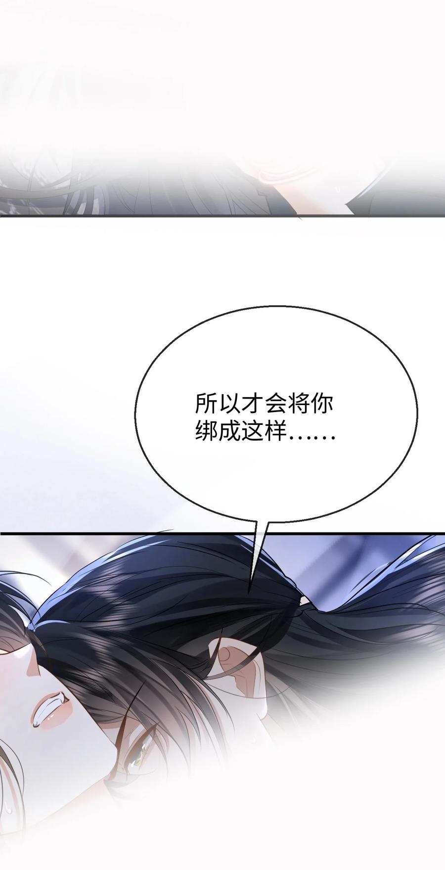 《魔尊大人双修否》第23话 这一夜，还长着呢 第38页