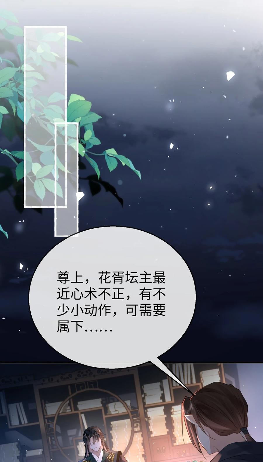《魔尊大人双修否》第23话 这一夜，还长着呢 第8页