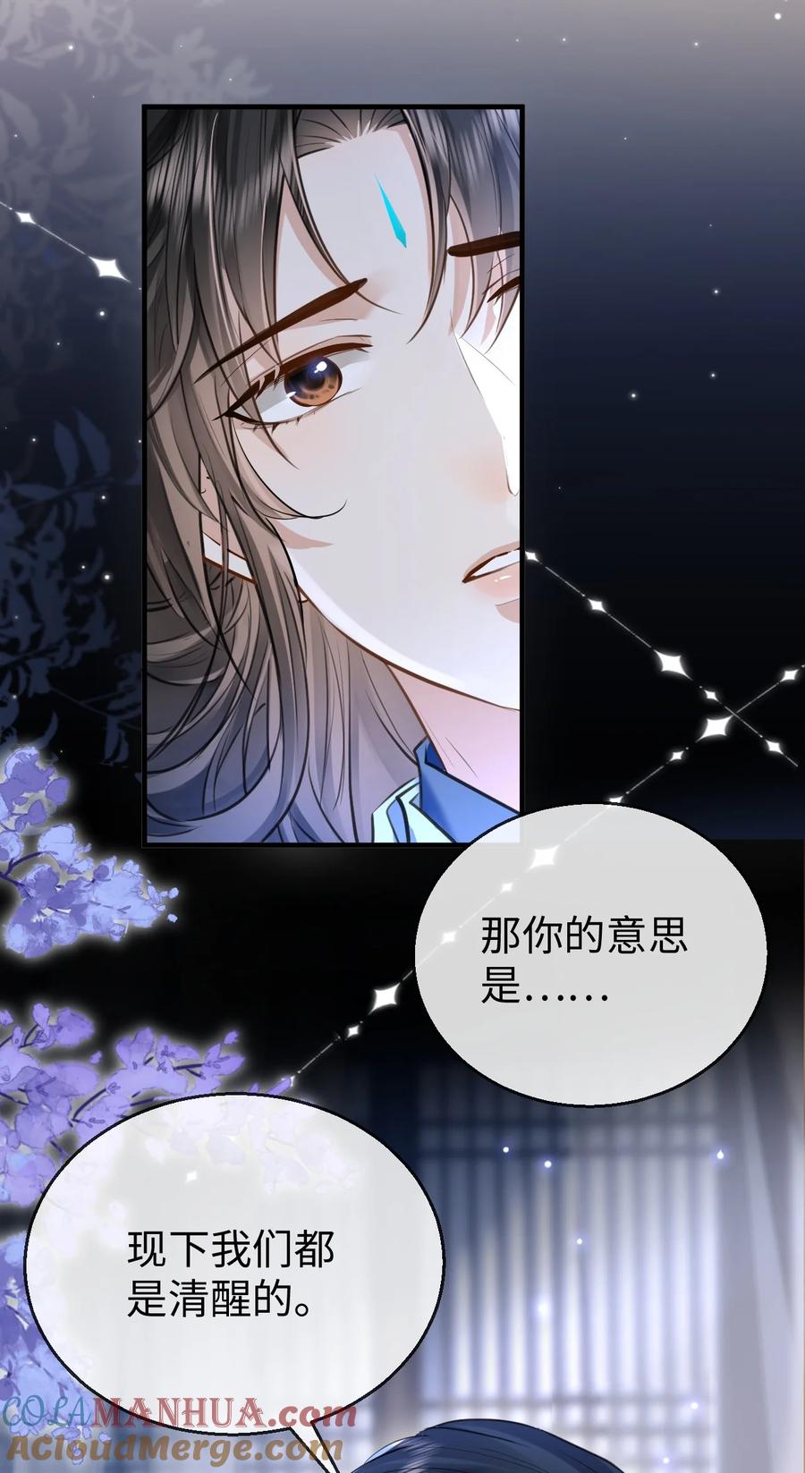 《魔尊大人双修否》第23话 这一夜，还长着呢 第28页