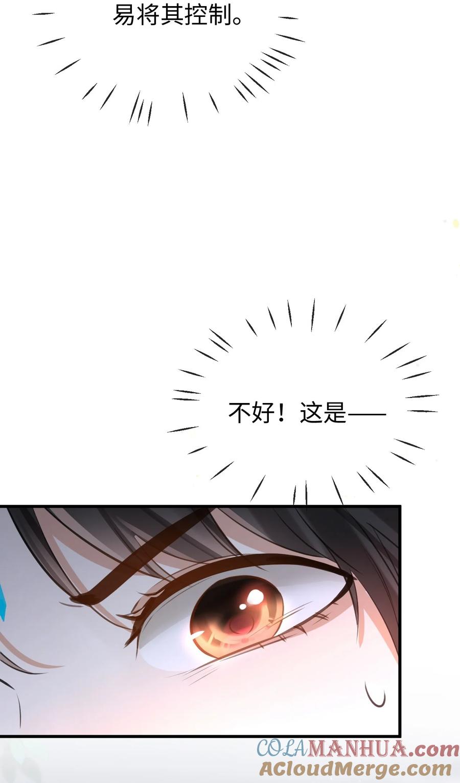 《魔尊大人双修否》第23话 这一夜，还长着呢 第7页