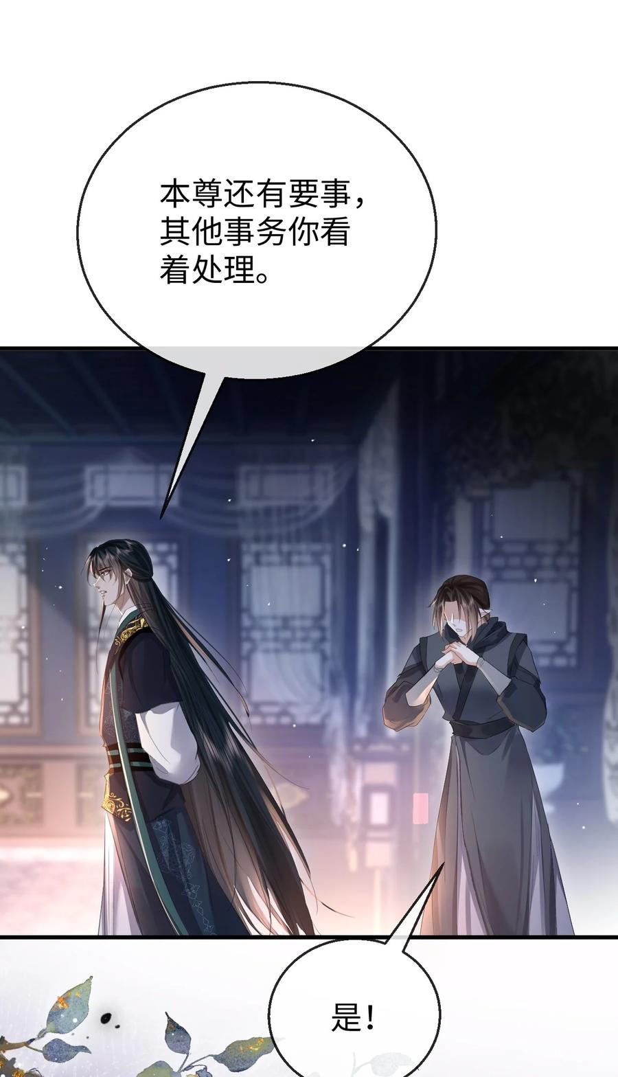 《魔尊大人双修否》第23话 这一夜，还长着呢 第11页