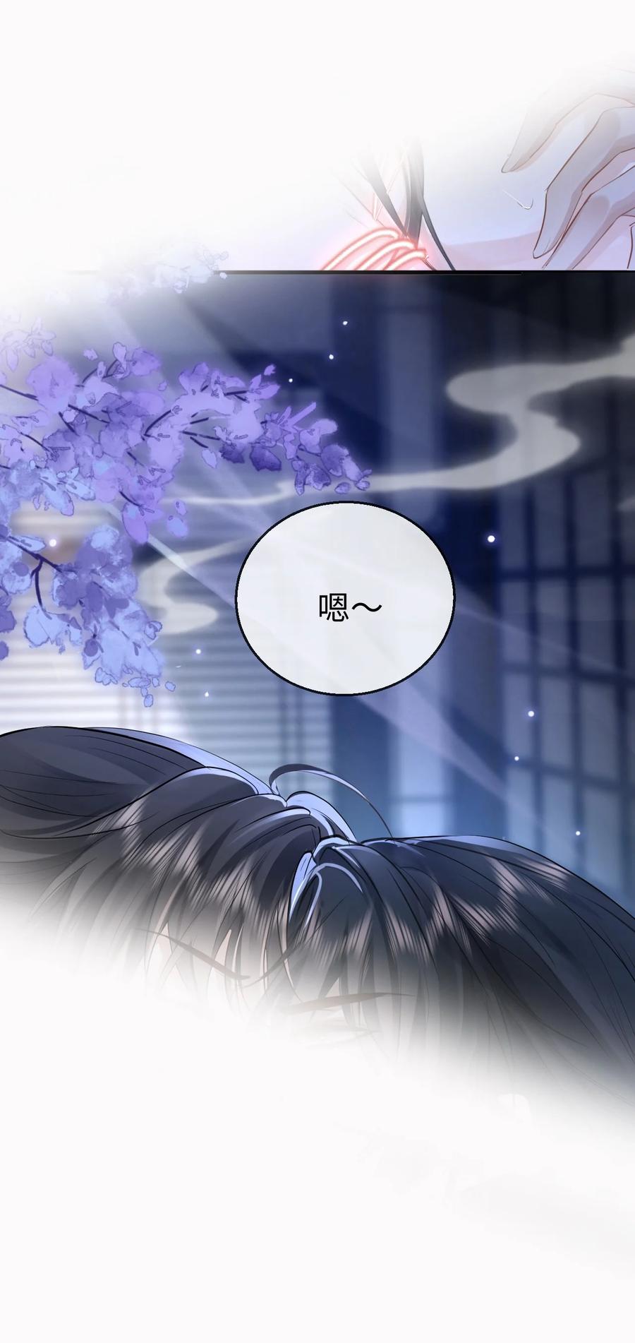 《魔尊大人双修否》第23话 这一夜，还长着呢 第39页