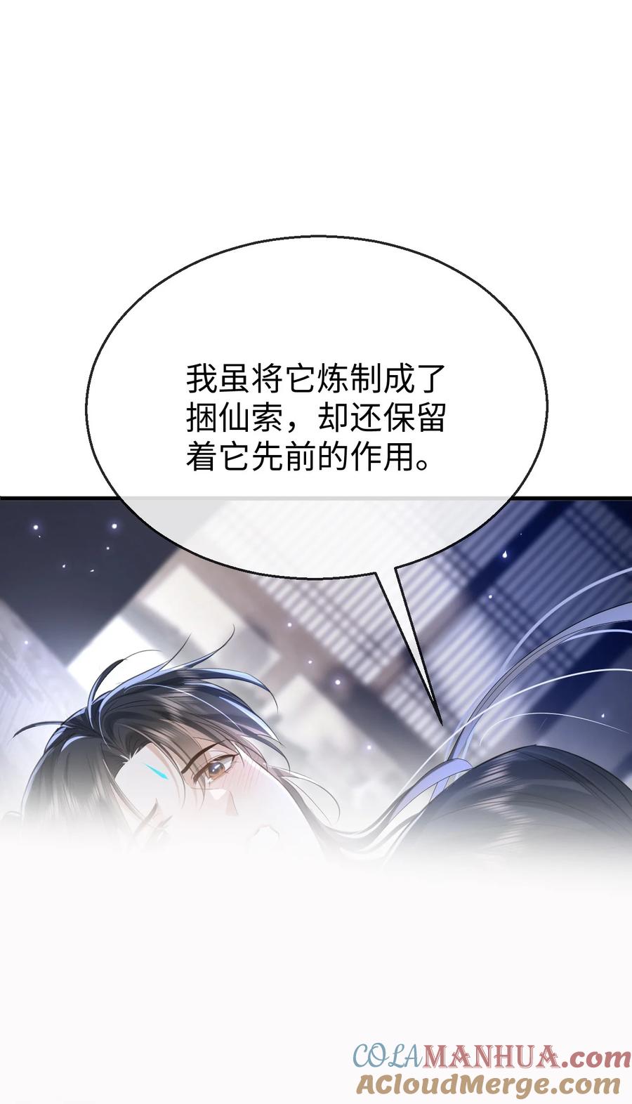 《魔尊大人双修否》第23话 这一夜，还长着呢 第37页