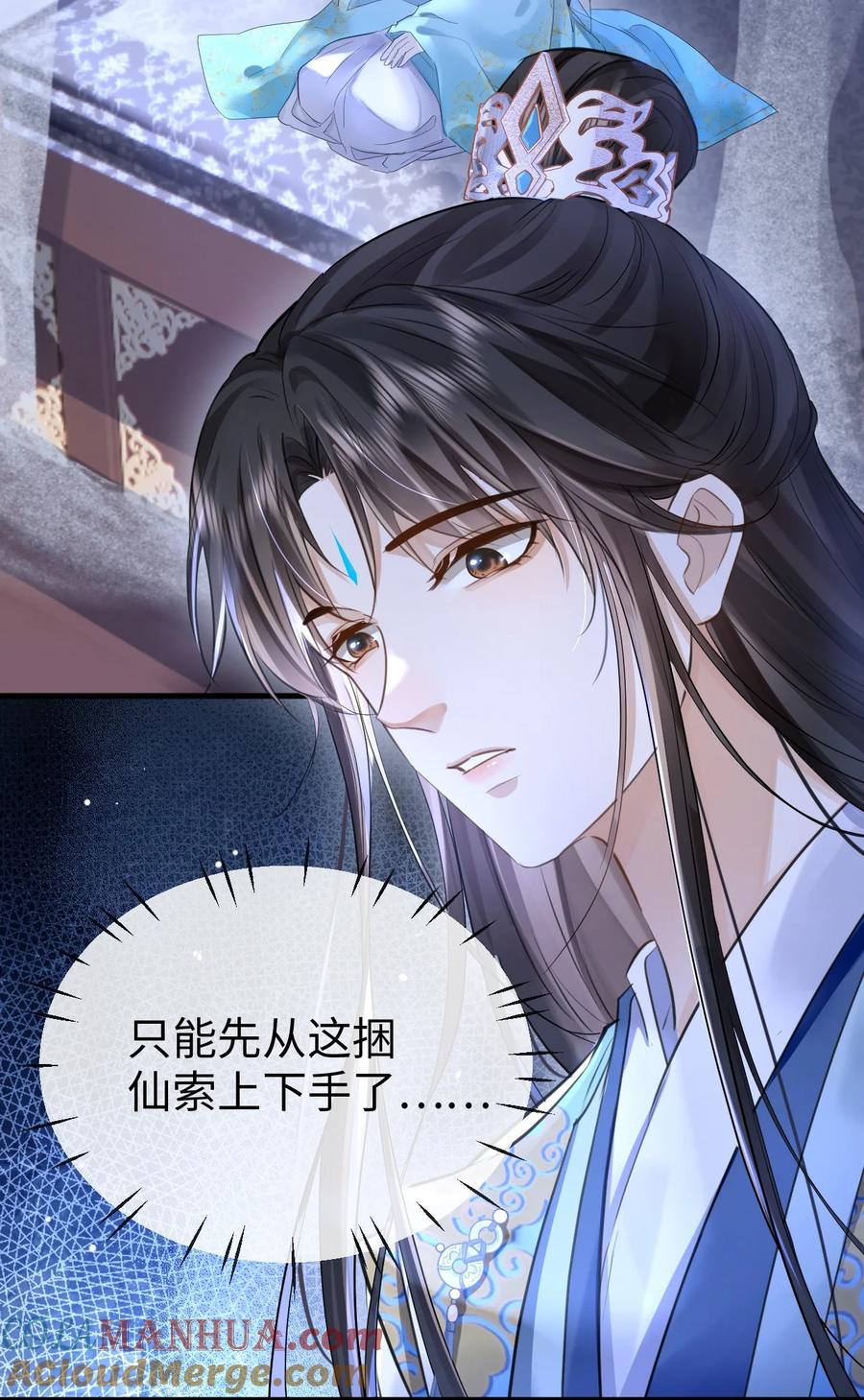 《魔尊大人双修否》第23话 这一夜，还长着呢 第4页