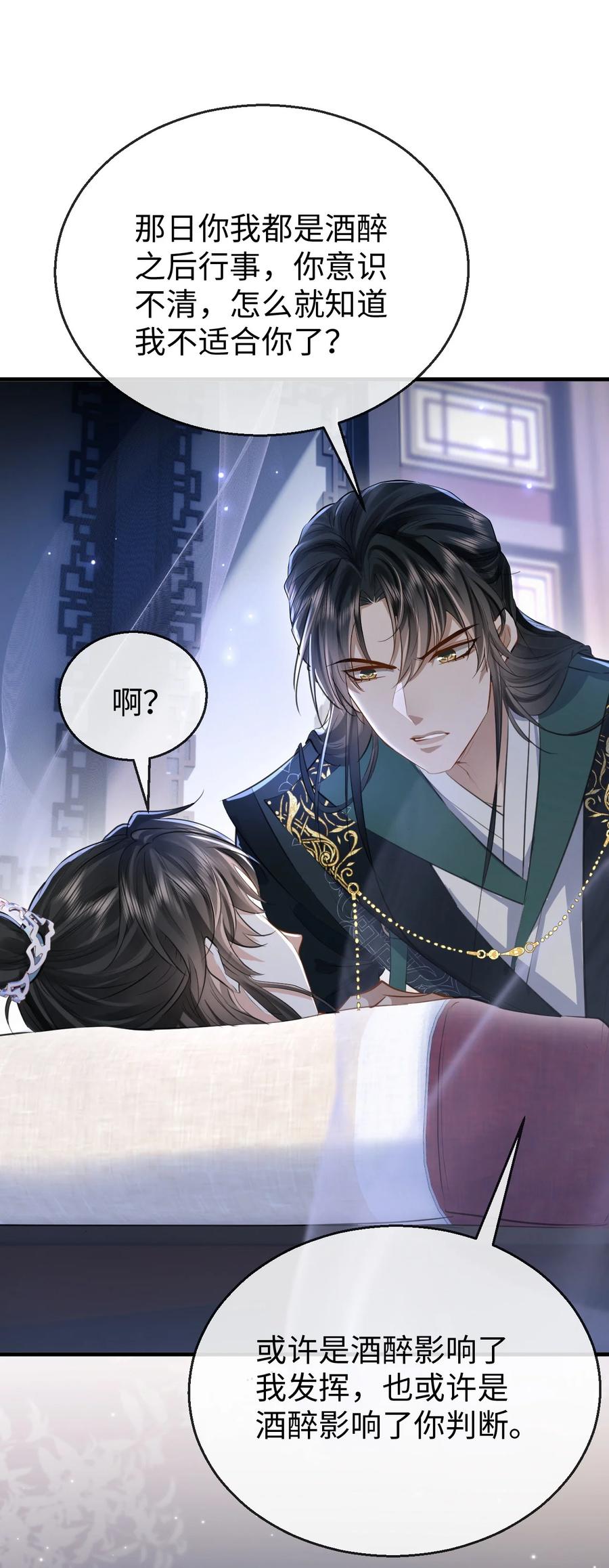《魔尊大人双修否》第23话 这一夜，还长着呢 第27页