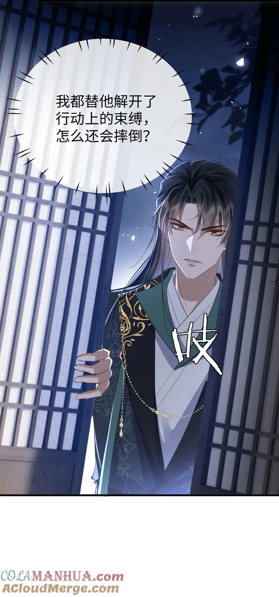 《魔尊大人双修否》第23话 这一夜，还长着呢 第16页