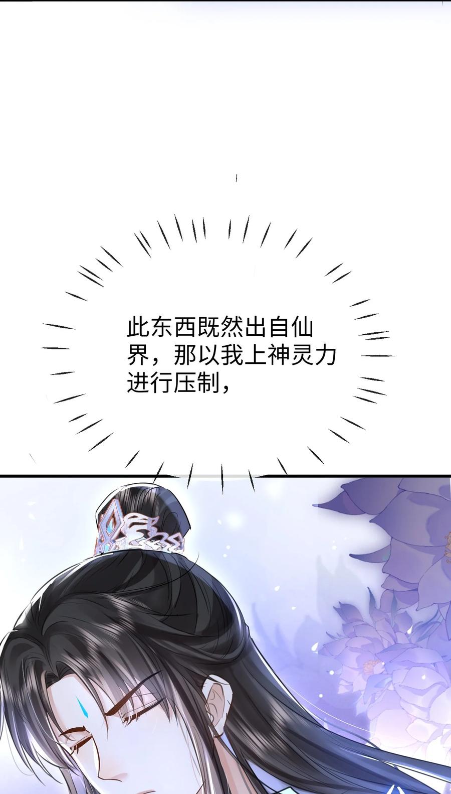 《魔尊大人双修否》第23话 这一夜，还长着呢 第5页