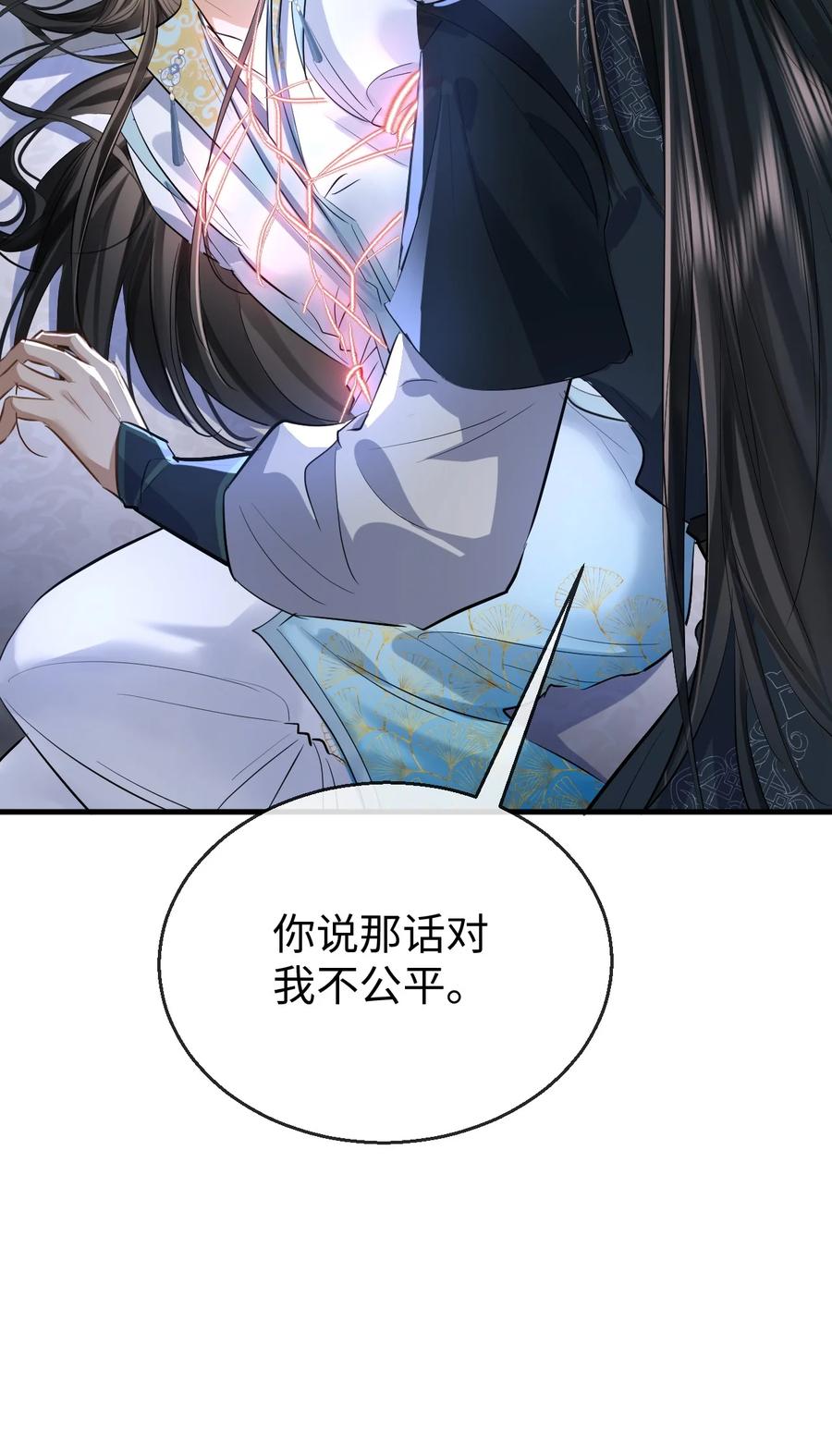 《魔尊大人双修否》第23话 这一夜，还长着呢 第26页