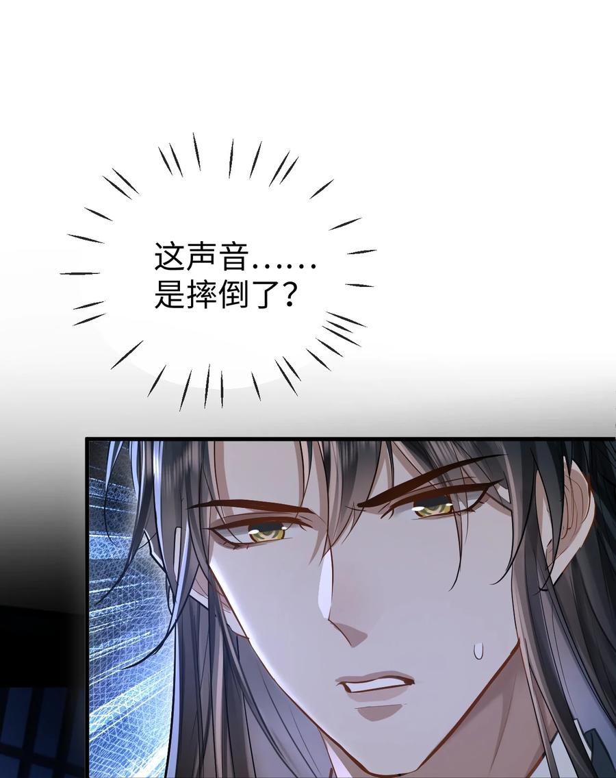 《魔尊大人双修否》第23话 这一夜，还长着呢 第15页