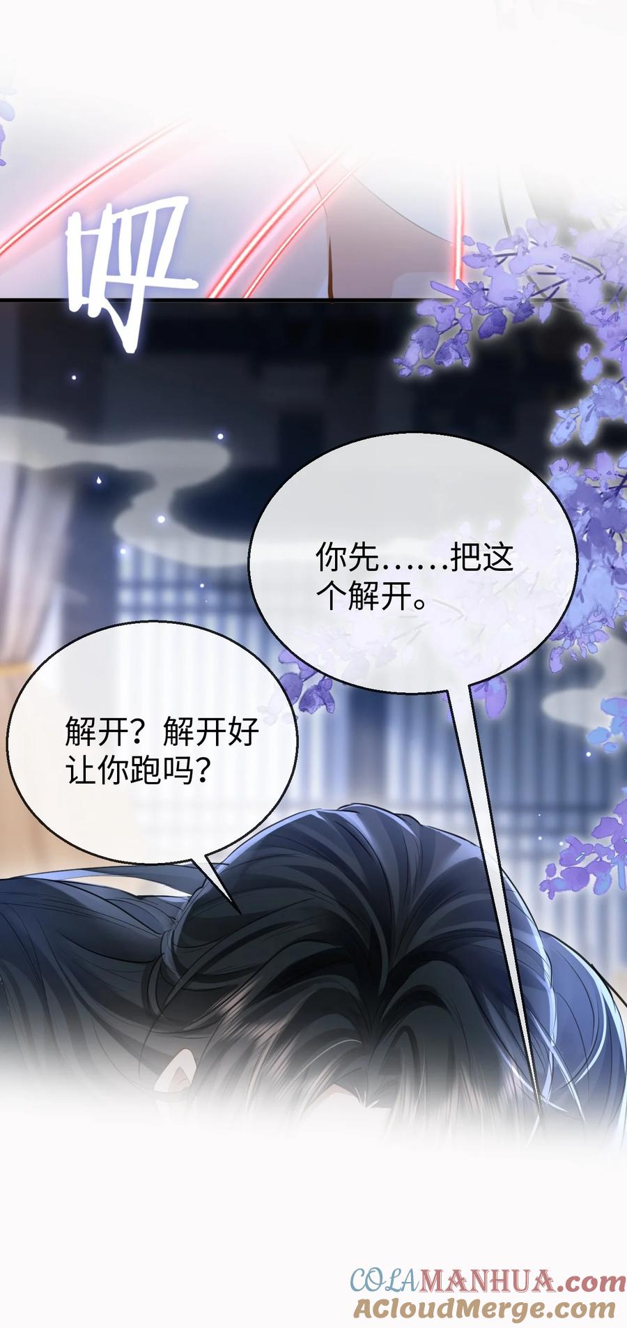 《魔尊大人双修否》第23话 这一夜，还长着呢 第34页