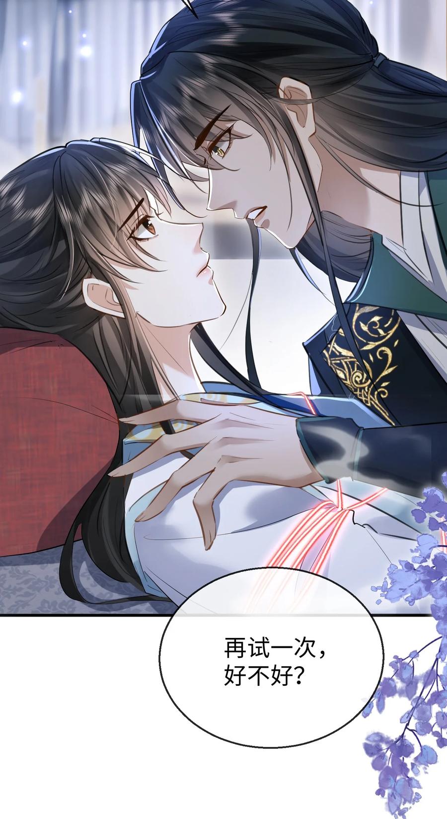 《魔尊大人双修否》第23话 这一夜，还长着呢 第29页