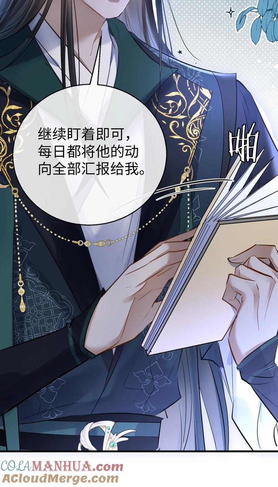 《魔尊大人双修否》第23话 这一夜，还长着呢 第10页
