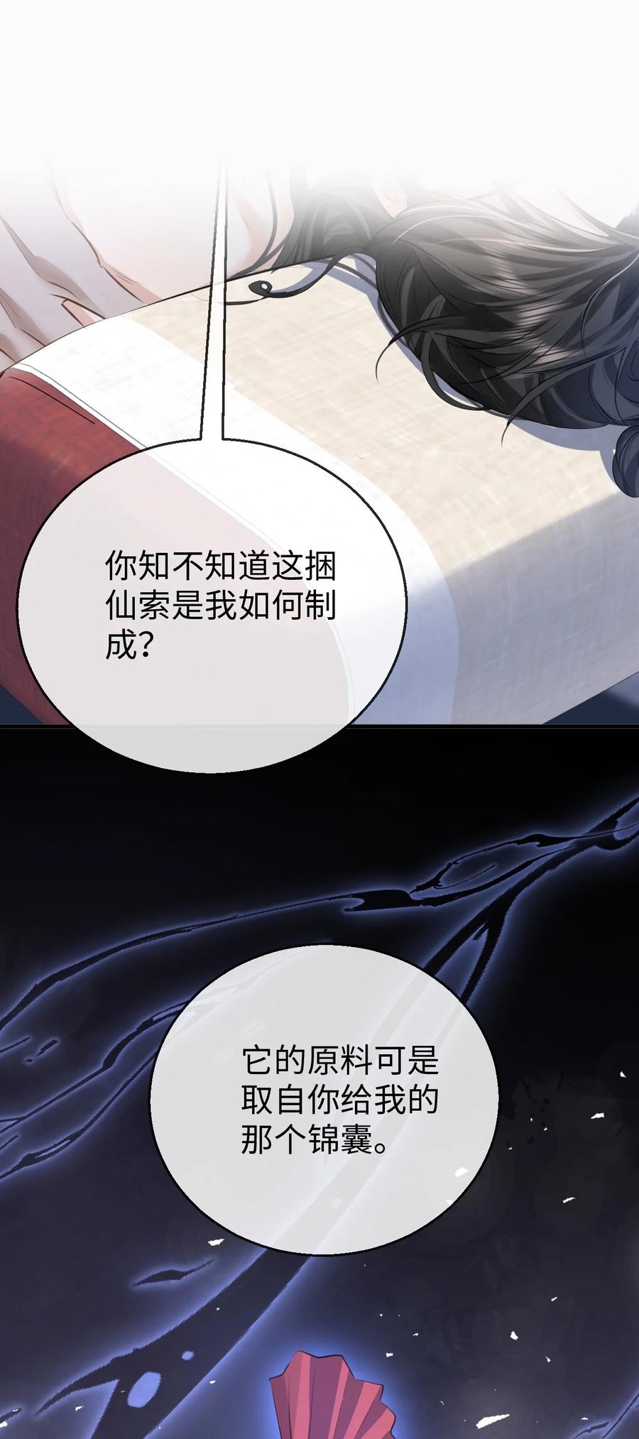 《魔尊大人双修否》第23话 这一夜，还长着呢 第35页