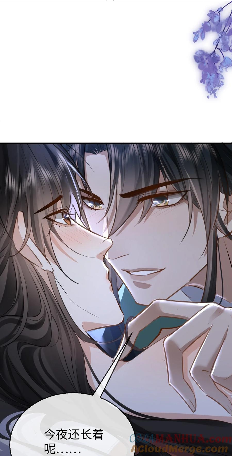 《魔尊大人双修否》第23话 这一夜，还长着呢 第43页