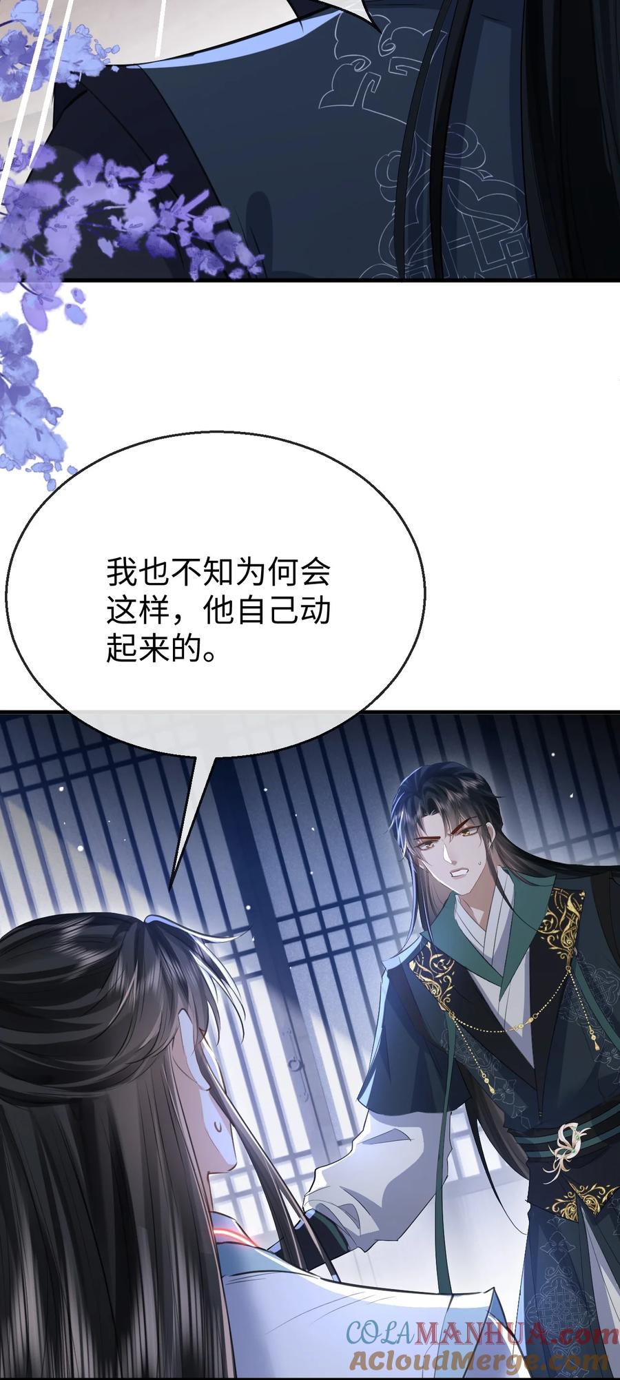 《魔尊大人双修否》第23话 这一夜，还长着呢 第19页