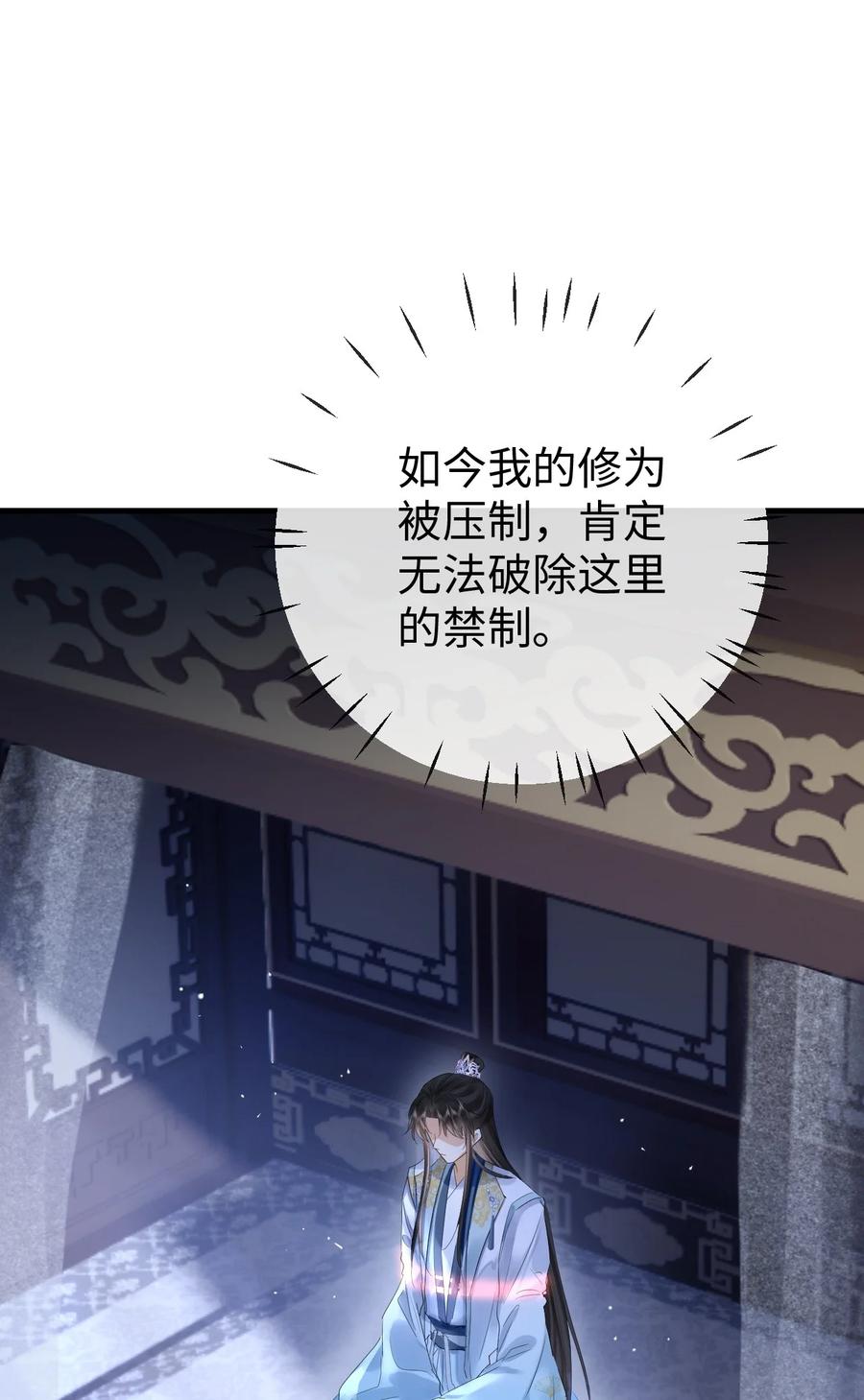 《魔尊大人双修否》第23话 这一夜，还长着呢 第3页
