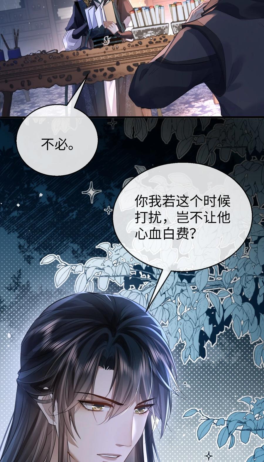 《魔尊大人双修否》第23话 这一夜，还长着呢 第9页