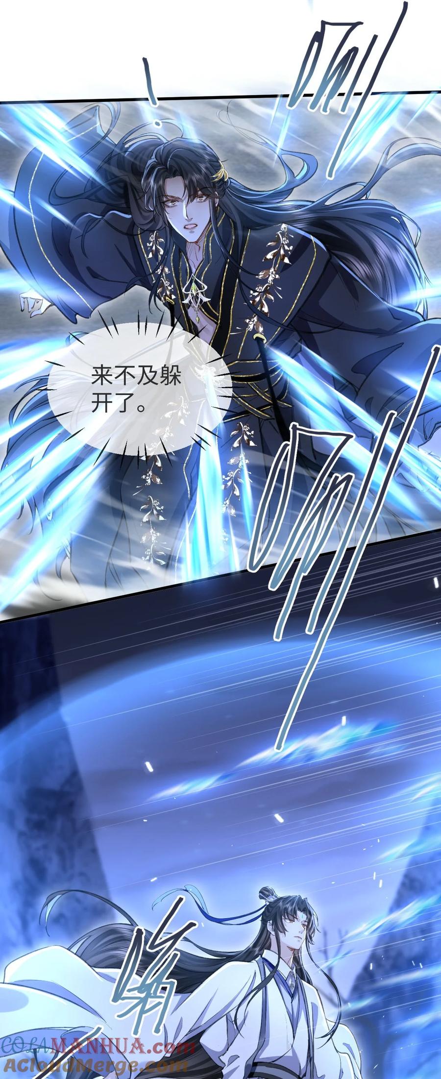 《魔尊大人双修否》第2话 被淫贼舍身相救了？！ 第39页