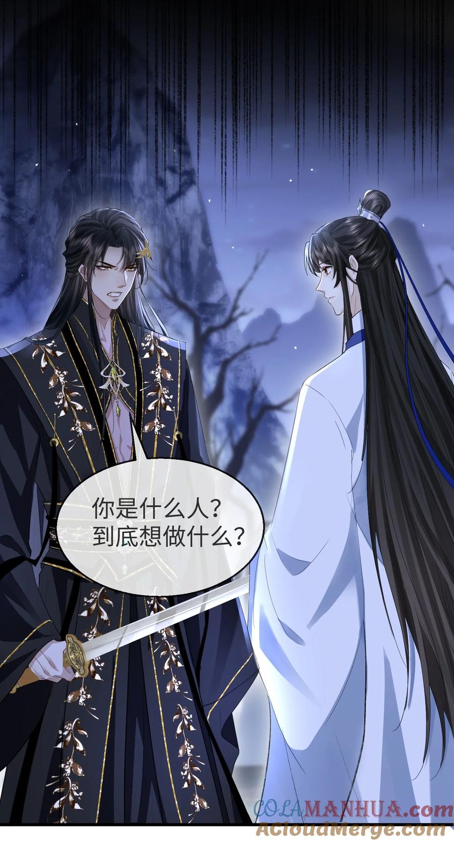 《魔尊大人双修否》第2话 被淫贼舍身相救了？！ 第3页