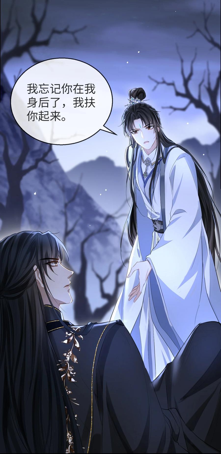 《魔尊大人双修否》第2话 被淫贼舍身相救了？！ 第26页