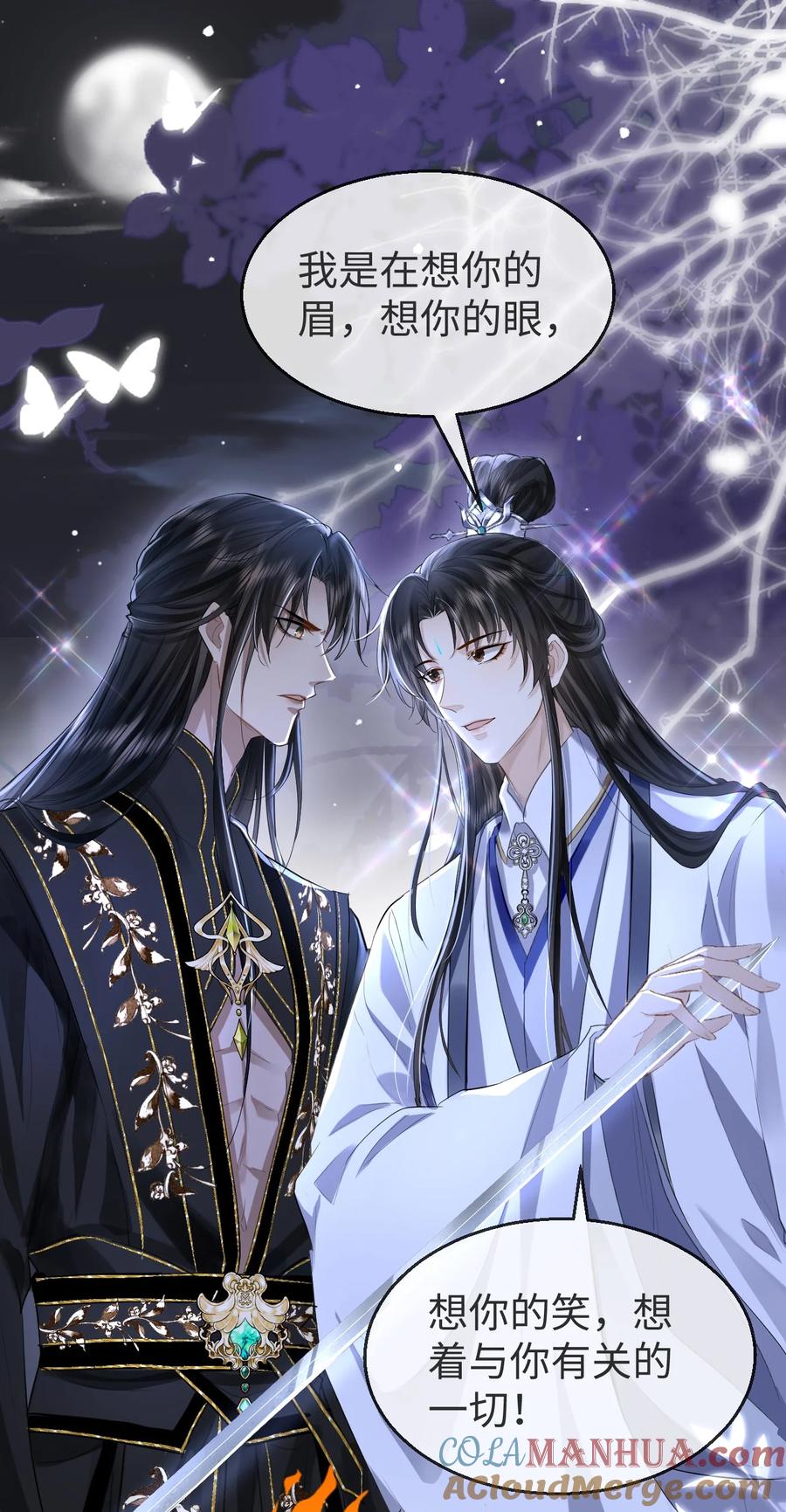《魔尊大人双修否》第2话 被淫贼舍身相救了？！ 第13页