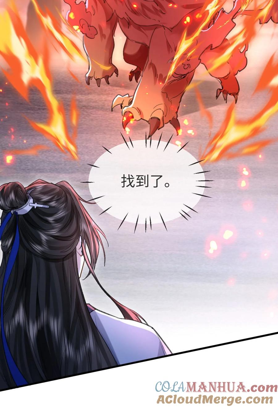《魔尊大人双修否》第2话 被淫贼舍身相救了？！ 第35页