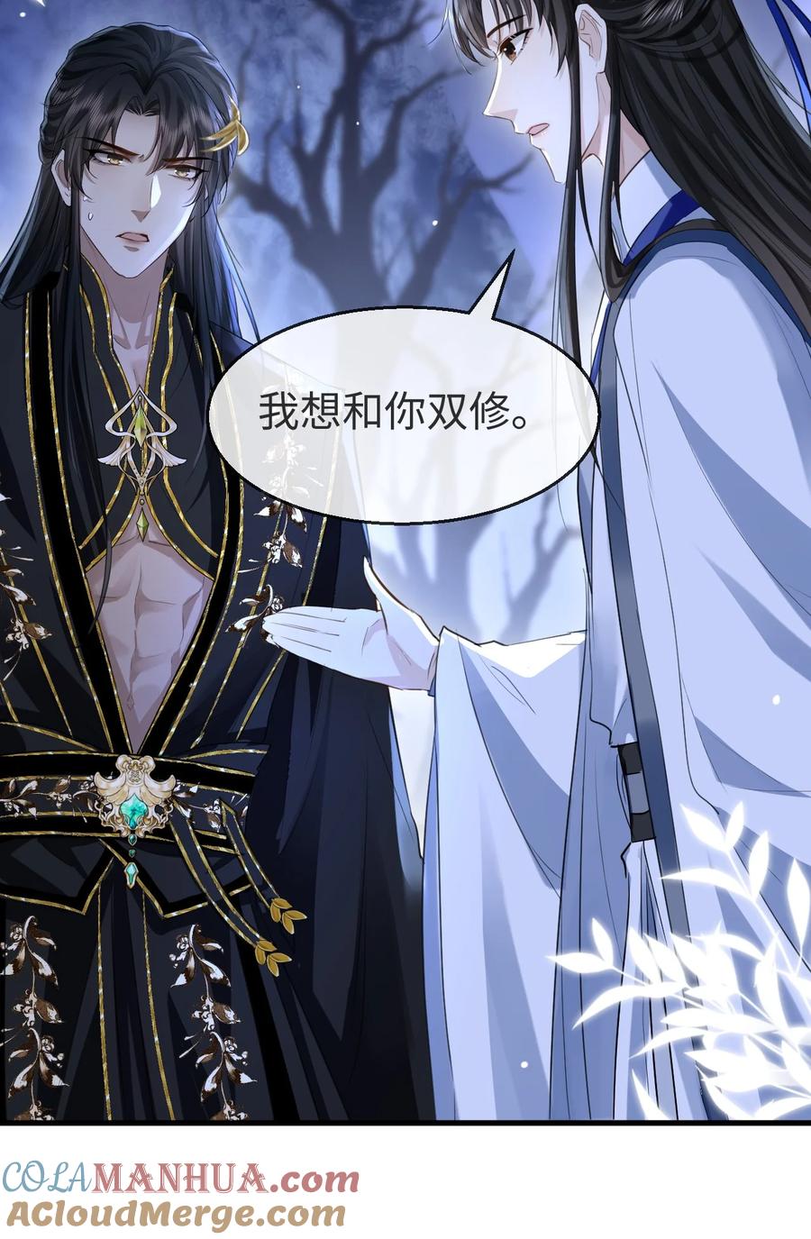 《魔尊大人双修否》第2话 被淫贼舍身相救了？！ 第5页