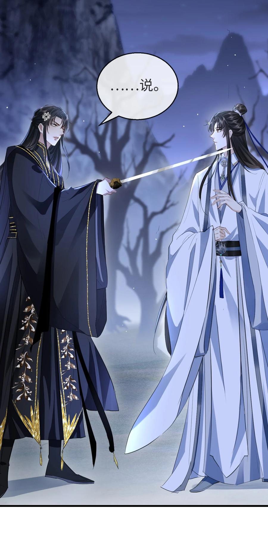 《魔尊大人双修否》第2话 被淫贼舍身相救了？！ 第8页