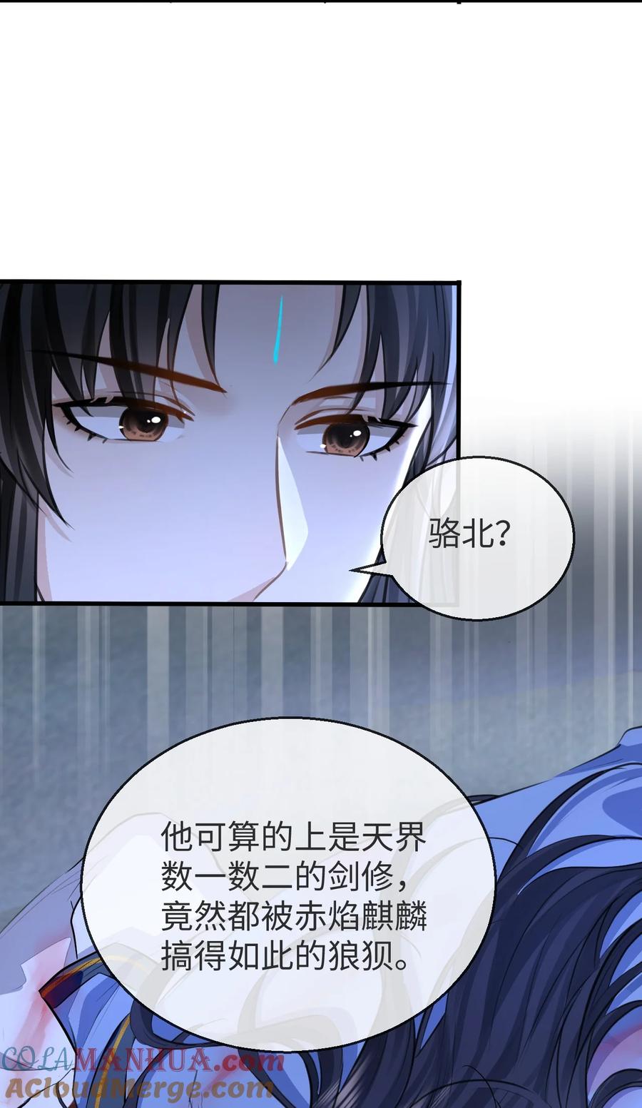 《魔尊大人双修否》第2话 被淫贼舍身相救了？！ 第31页