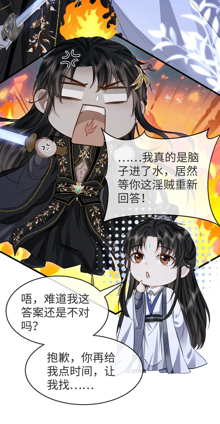 《魔尊大人双修否》第2话 被淫贼舍身相救了？！ 第14页