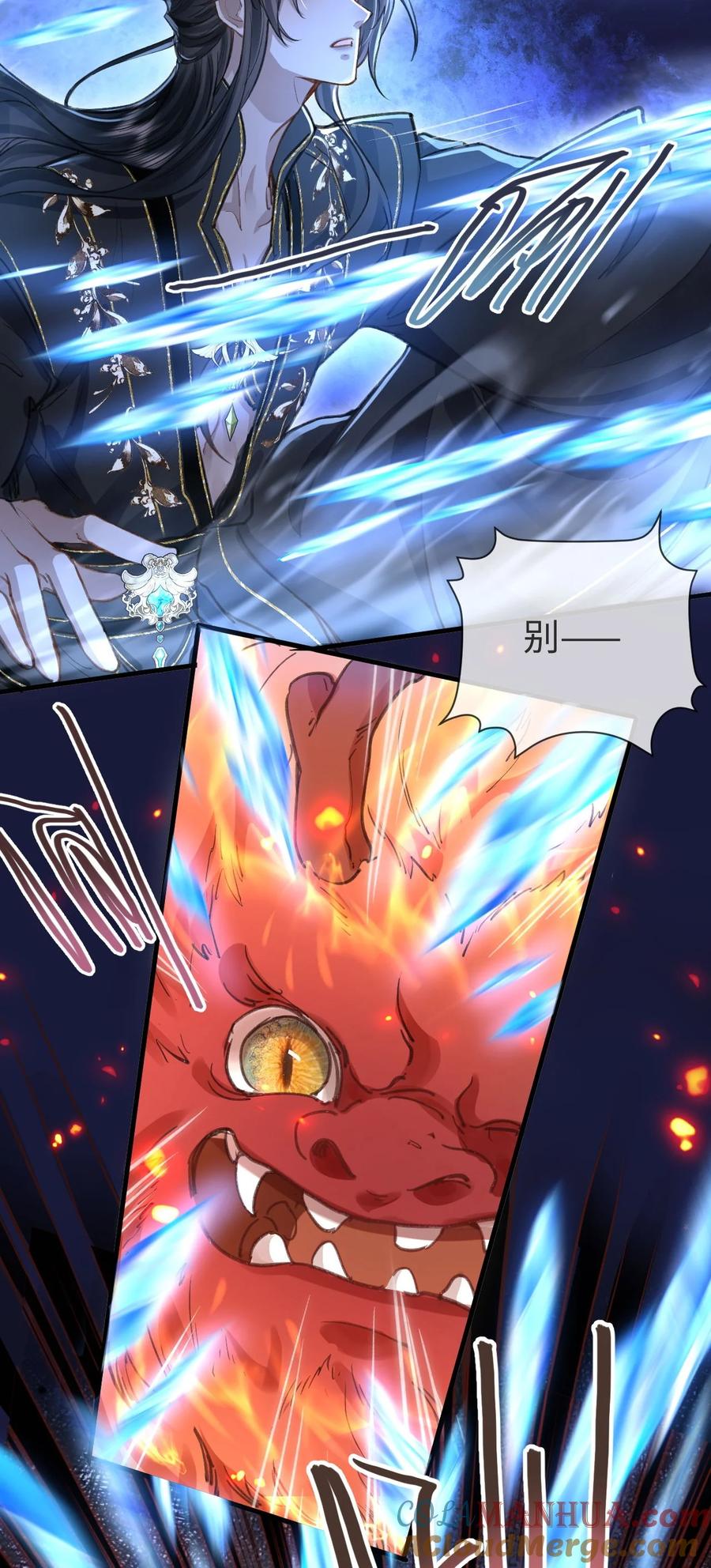 《魔尊大人双修否》第2话 被淫贼舍身相救了？！ 第37页