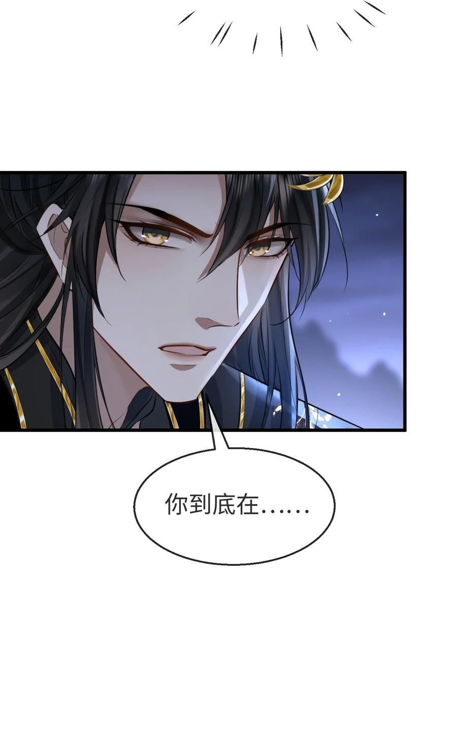 《魔尊大人双修否》第2话 被淫贼舍身相救了？！ 第12页