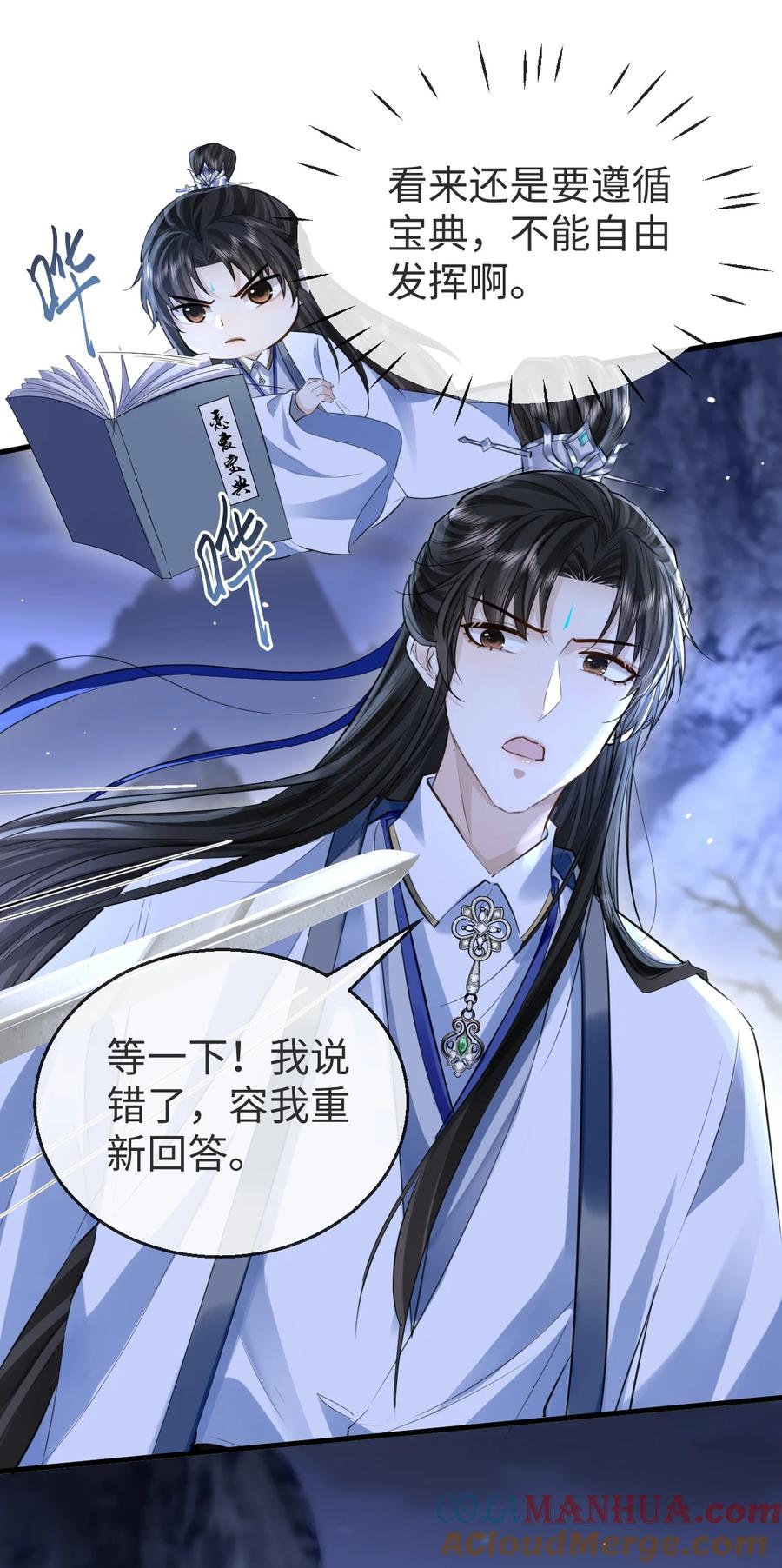 《魔尊大人双修否》第2话 被淫贼舍身相救了？！ 第7页