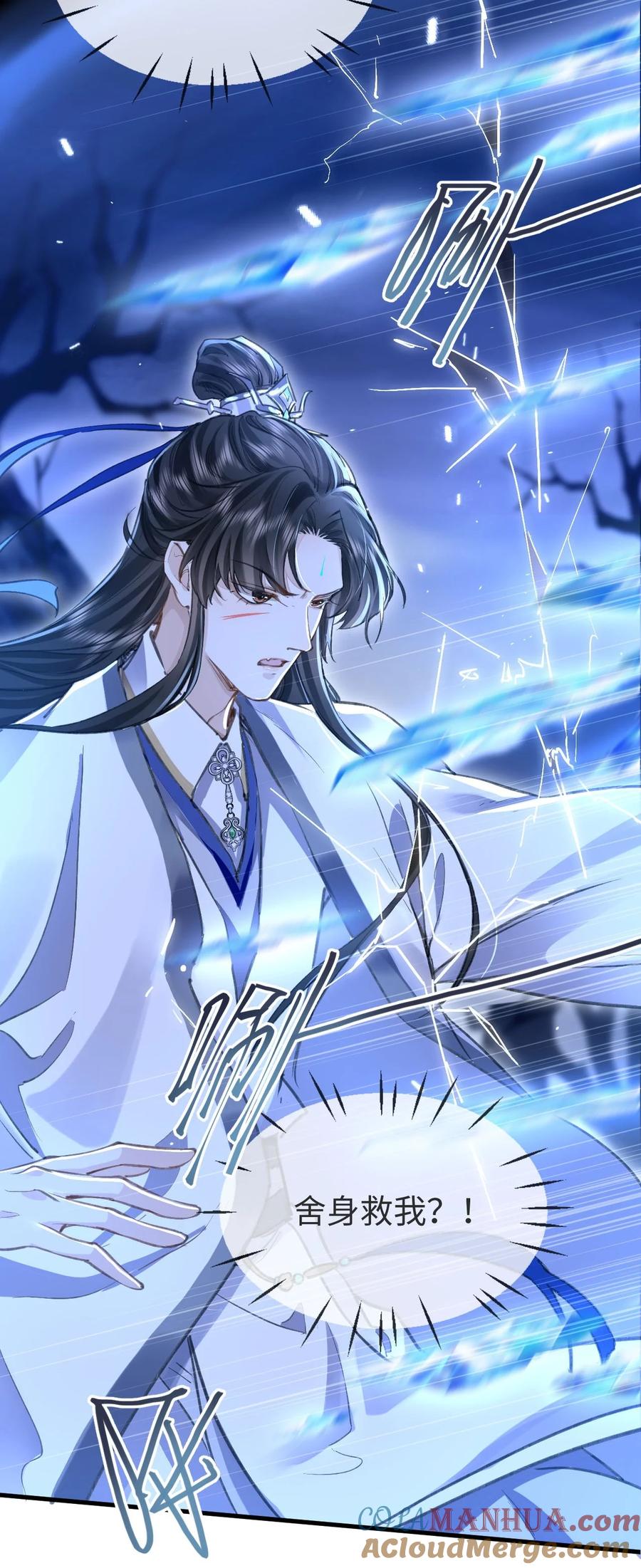 《魔尊大人双修否》第2话 被淫贼舍身相救了？！ 第41页