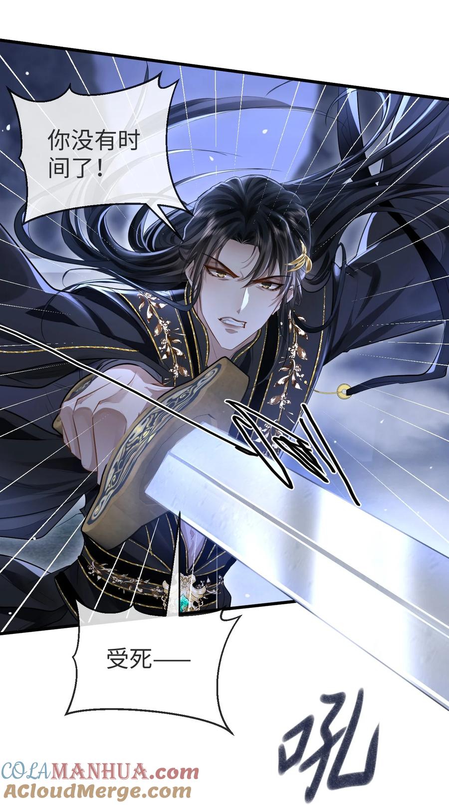 《魔尊大人双修否》第2话 被淫贼舍身相救了？！ 第15页