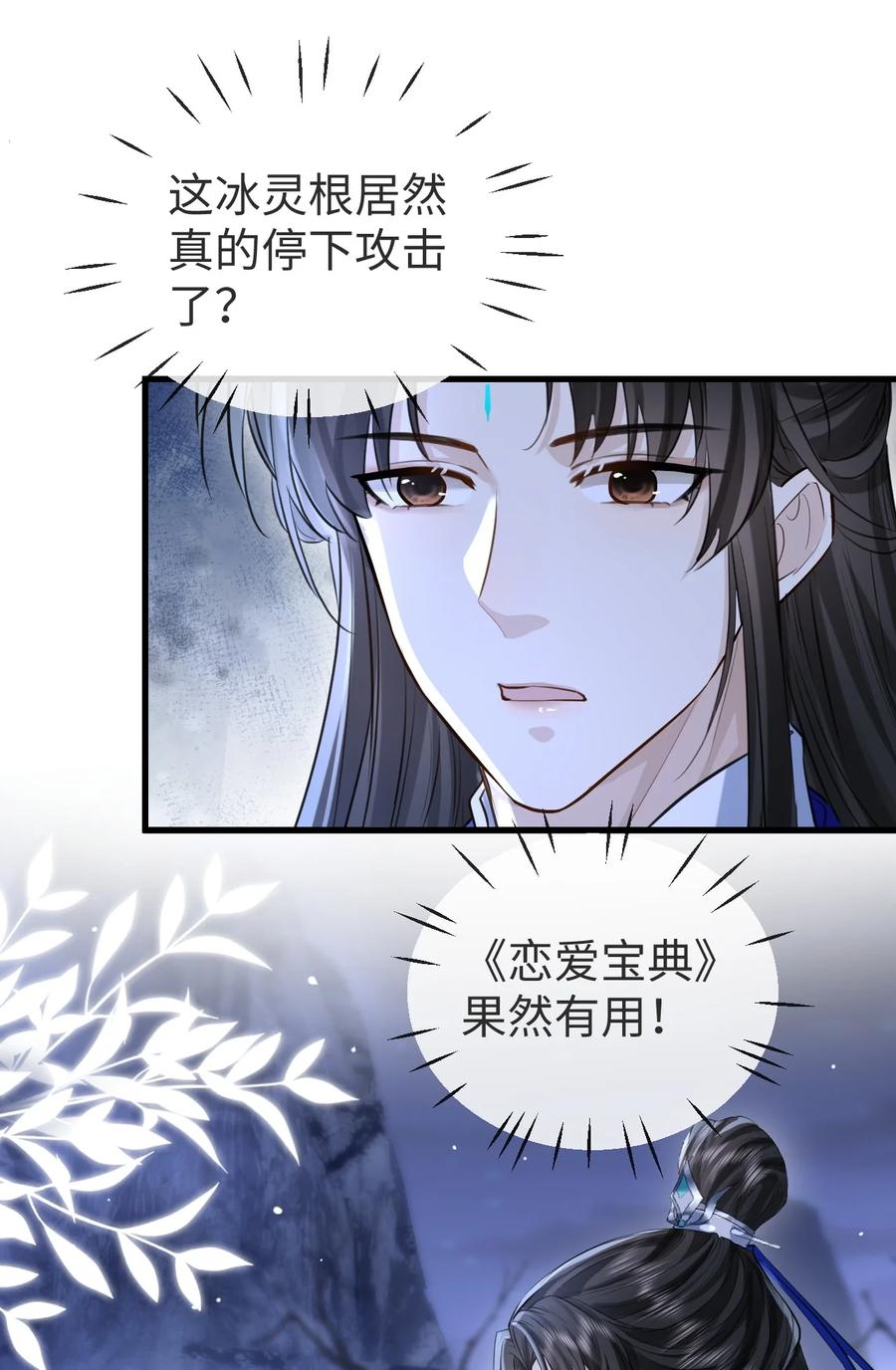 《魔尊大人双修否》第2话 被淫贼舍身相救了？！ 第4页