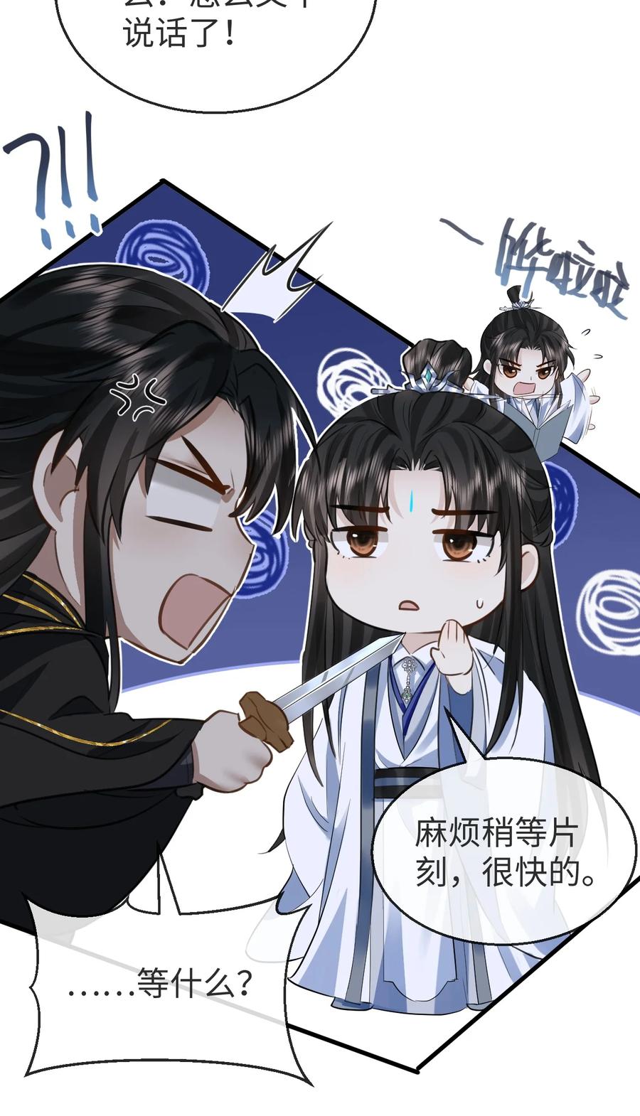 《魔尊大人双修否》第2话 被淫贼舍身相救了？！ 第10页
