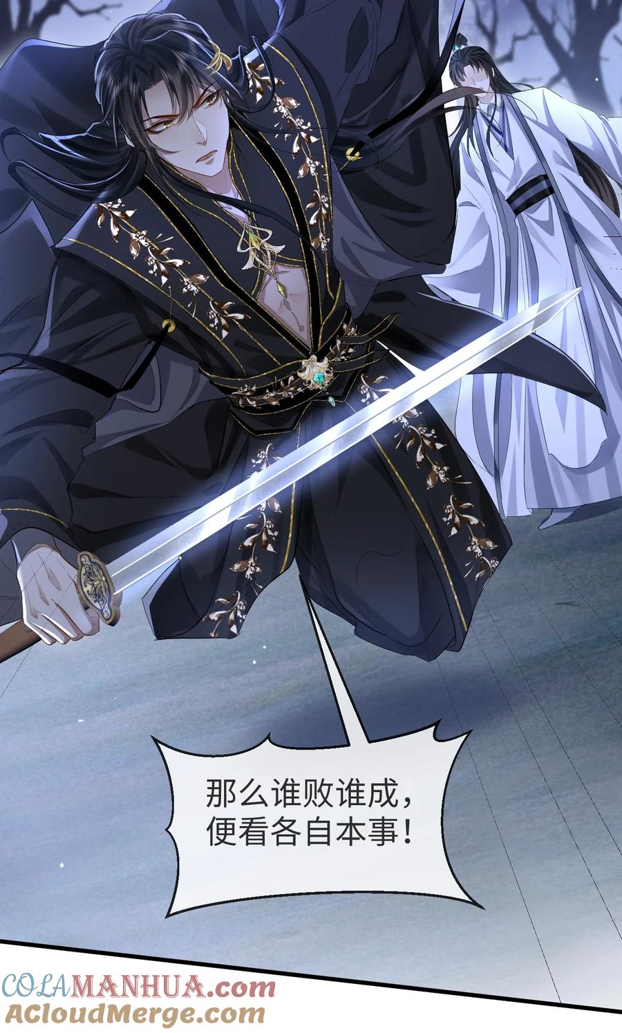 《魔尊大人双修否》第2话 被淫贼舍身相救了？！ 第19页