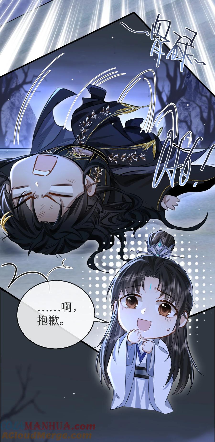 《魔尊大人双修否》第2话 被淫贼舍身相救了？！ 第25页