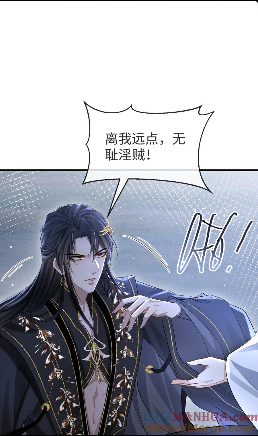 《魔尊大人双修否》第2话 被淫贼舍身相救了？！ 第27页