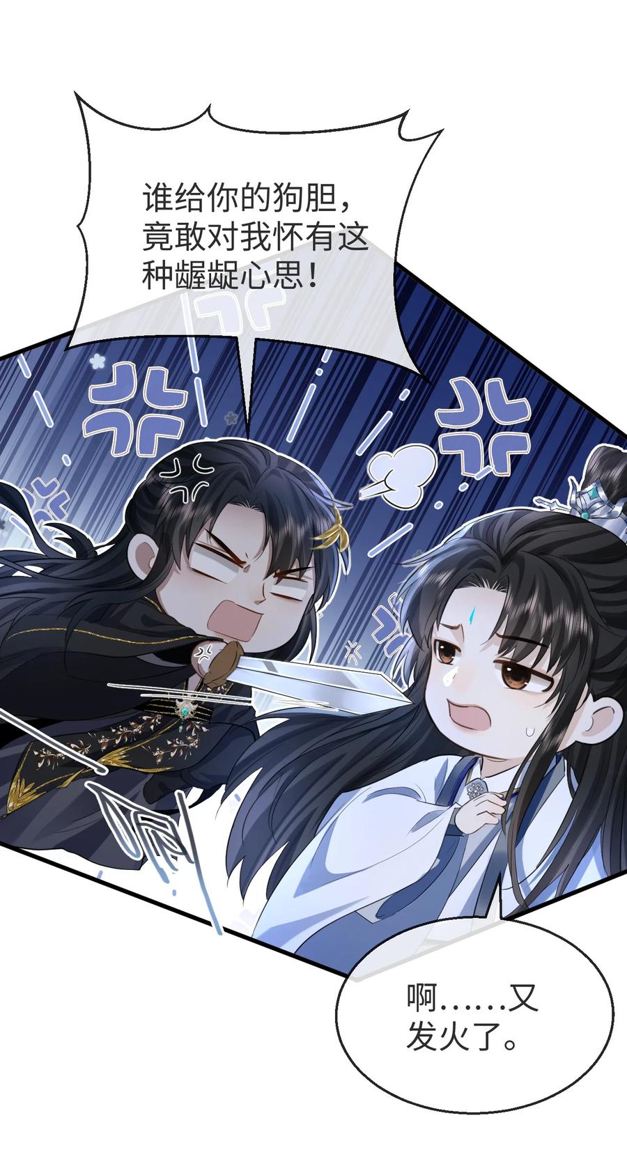《魔尊大人双修否》第2话 被淫贼舍身相救了？！ 第6页