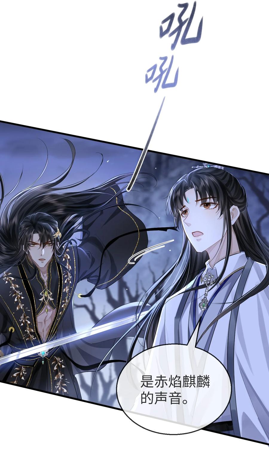 《魔尊大人双修否》第2话 被淫贼舍身相救了？！ 第16页