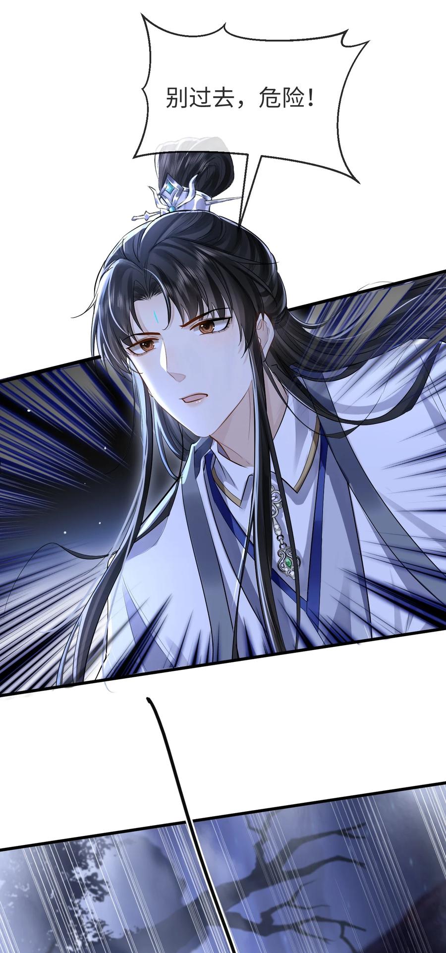 《魔尊大人双修否》第2话 被淫贼舍身相救了？！ 第20页