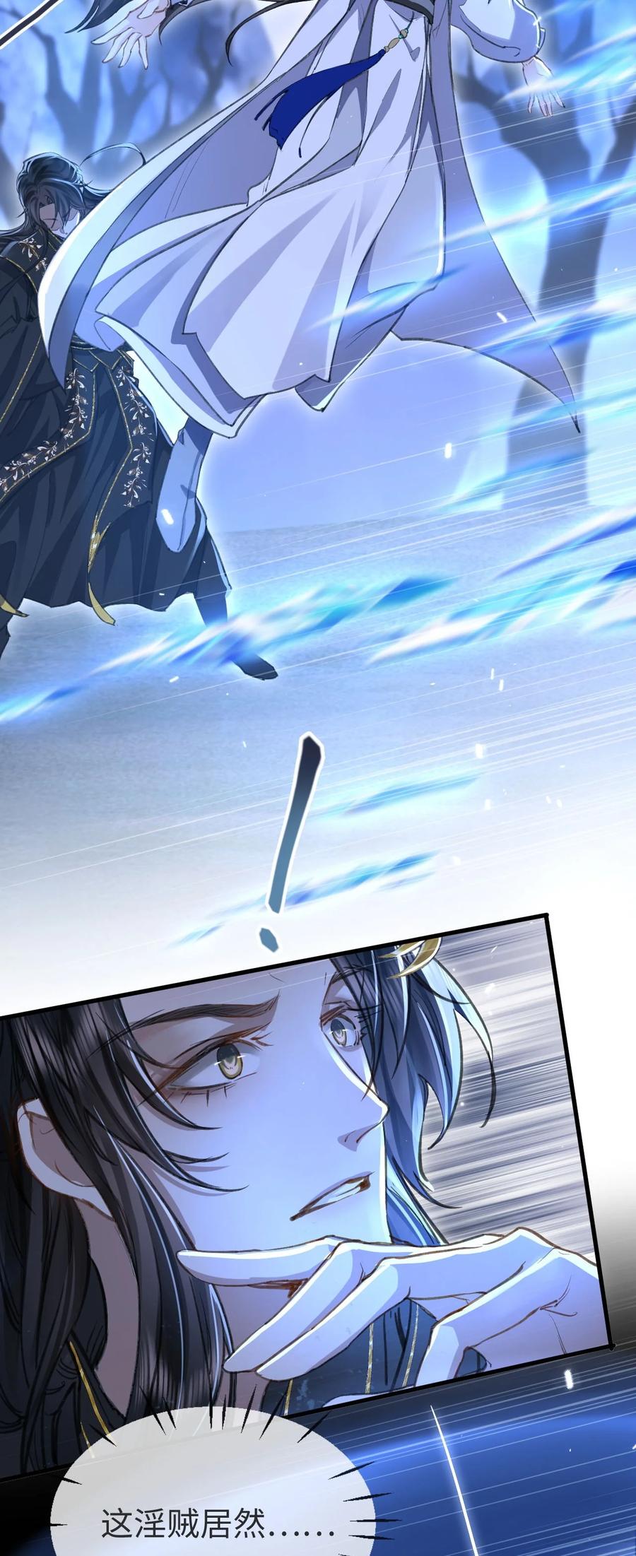 《魔尊大人双修否》第2话 被淫贼舍身相救了？！ 第40页