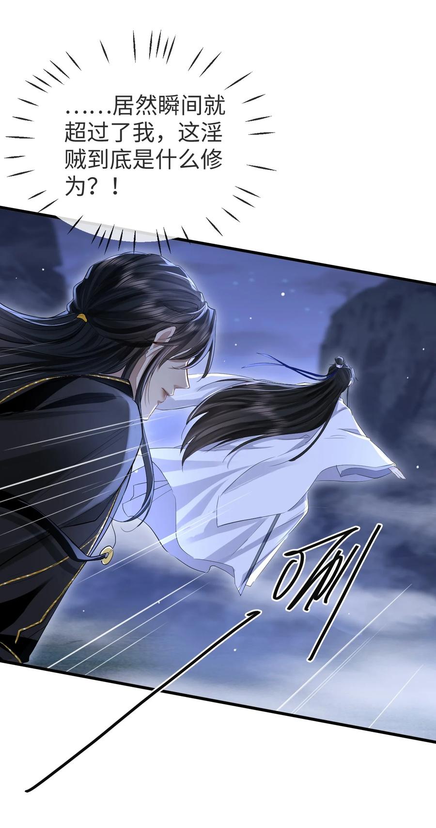 《魔尊大人双修否》第2话 被淫贼舍身相救了？！ 第22页