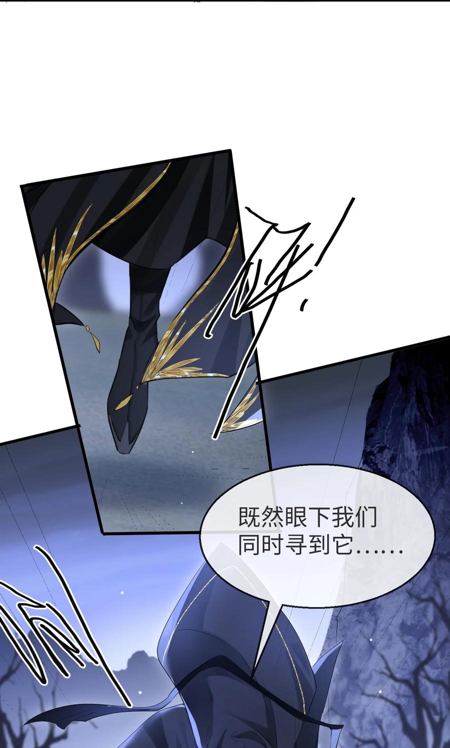 《魔尊大人双修否》第2话 被淫贼舍身相救了？！ 第18页